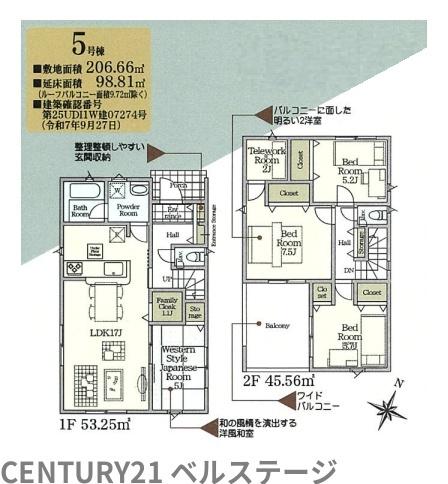 JR内房線　袖ケ浦市今井3丁目　新築戸建5号棟