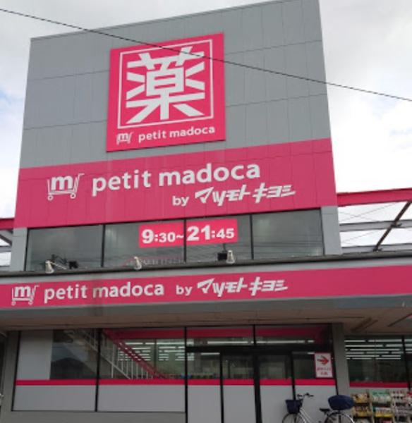 JR外房線　茂原市中の島町　新築戸建(ドラッグストアマツモトキヨシ茂原中の島店)