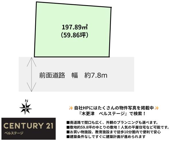 JR内房線　木更津市請西３丁目　売土地