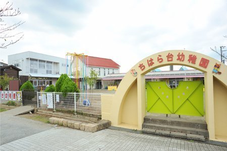市原市ちはら台南６丁目の土地(ちはら台幼稚園)
