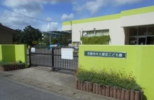 市原市牛久の土地(市原市立牛久認定こども園)