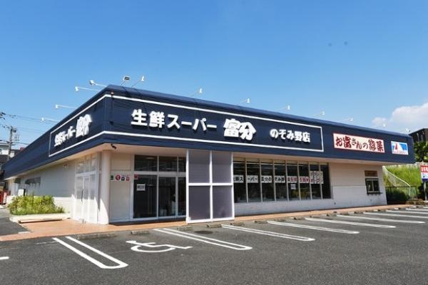 袖ケ浦市野里の土地(生鮮スーパー富分のぞみ野店)