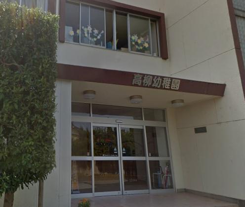 木更津市本郷１丁目の中古一戸建て(学校法人高柳学園　高柳幼稚園)