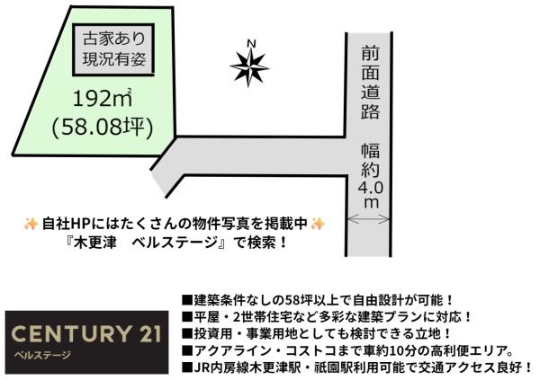 ＪＲ内房線　木更津市江川古家付き土地