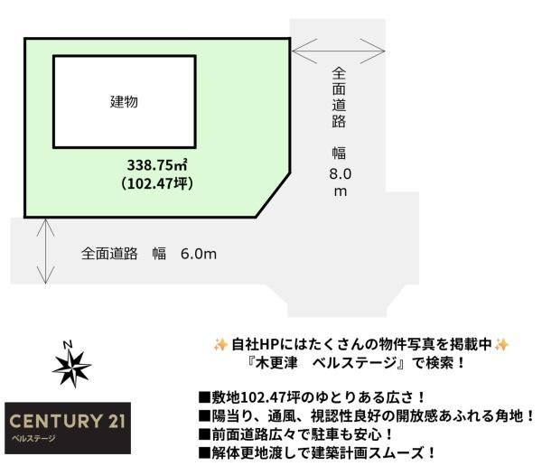JR内房線　木更津市東太田1丁目　古家付売土地