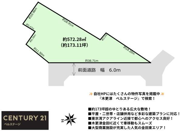 JR内房線　木更津市金田東4丁目　売土地