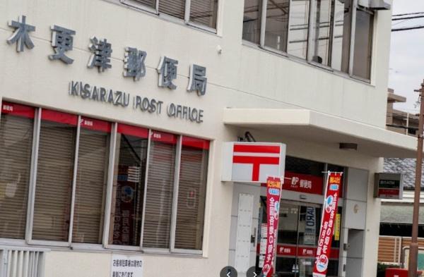 木更津市中央２丁目の土地(木更津郵便局)