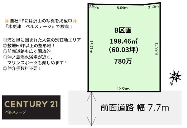 JR内房線　館山市香　売土地　B区画