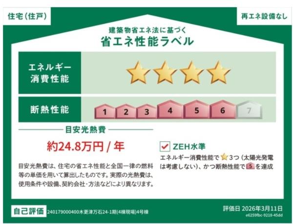 JR内房線　木更津市万石　新築戸建4号棟