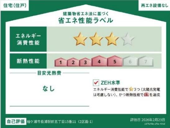 JR内房線　袖ケ浦市長浦駅前5丁目　新築戸建2号棟