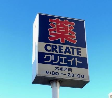 君津市中富の土地(クリエイトS・D　君津中富店)