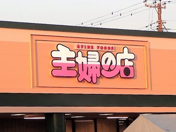 袖ケ浦市代宿の土地(主婦の店長浦店)