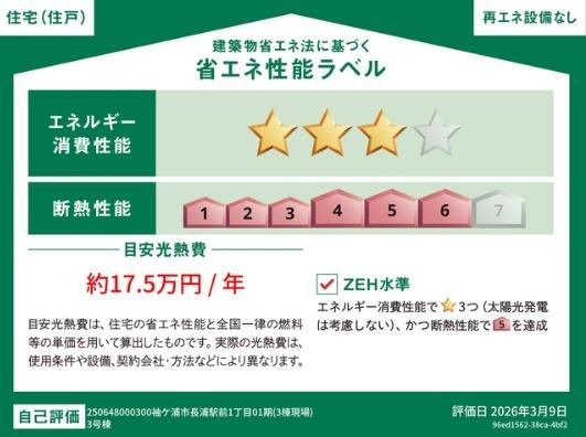 JR内房線　袖ケ浦市長浦駅前1丁目　新築戸建3号棟