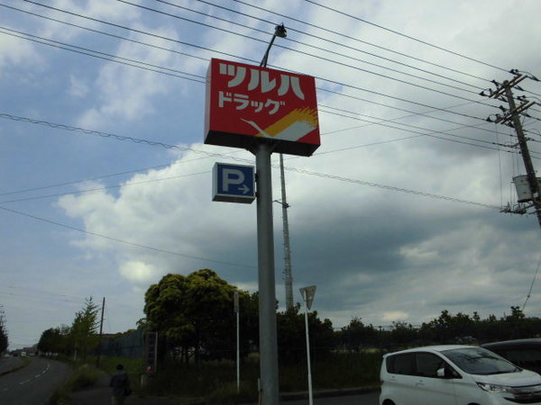 君津市中野６丁目の土地(ツルハドラッグ中野店)