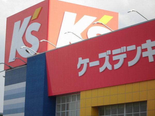 君津市中野６丁目の土地(ケーズデンキ君津店)