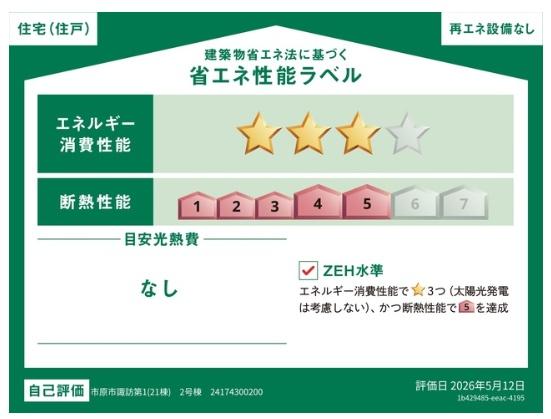 JR内房線　市原市諏訪2丁目　新築戸建2号棟