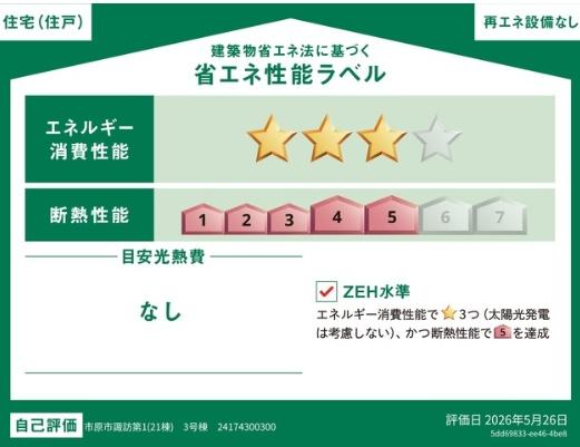 JR内房線　市原市諏訪2丁目　新築戸建3号棟