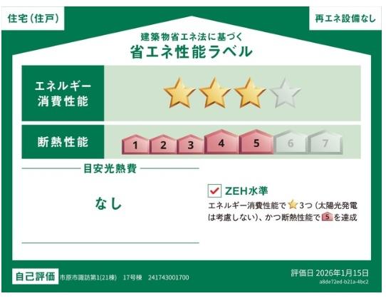 JR内房線　市原市諏訪2丁目　新築戸建17号棟