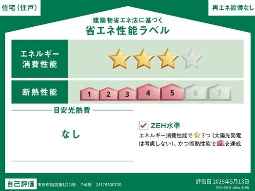 JR内房線　市原市諏訪2丁目　新築戸建7号棟