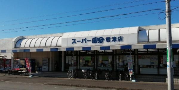 君津市北子安６丁目の土地(スーパー富分君津店)