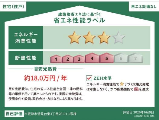 JR内房線　木更津市清見台東3丁目　新築戸建1号棟