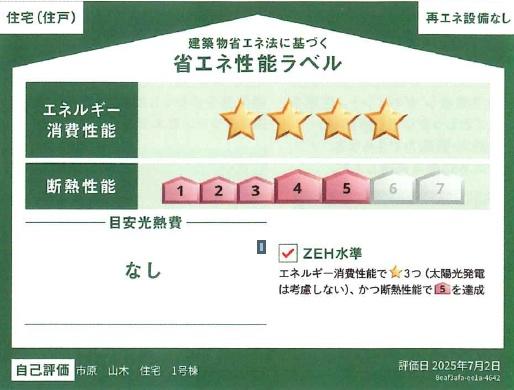 JR内房線　市原市山木　新築戸建1号棟