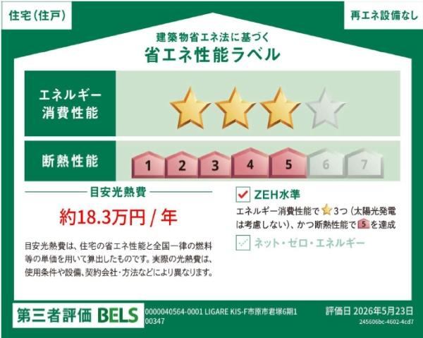JR内房線　市原市君塚2丁目　新築戸建1号棟