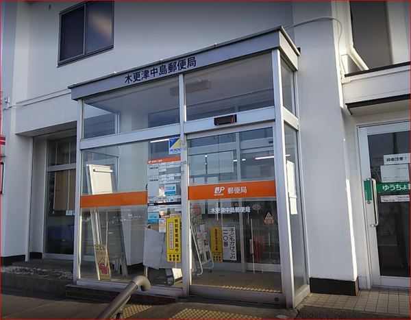 木更津市牛込の土地(木更津中島郵便局)