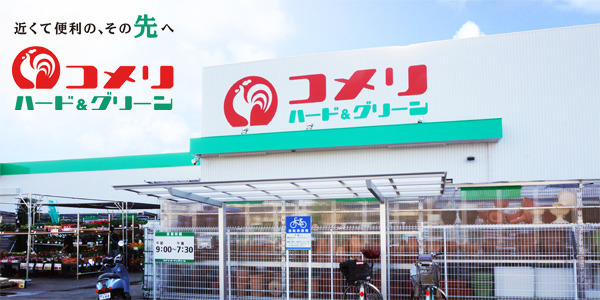 市原市牛久の土地(コメリハード＆グリーン市原牛久店)