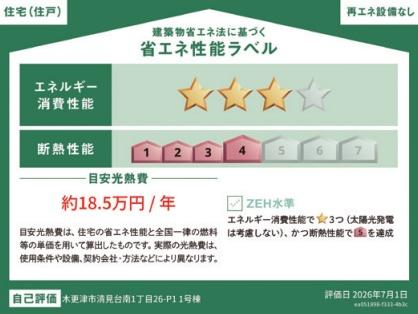JR内房線　木更津市清見台南1丁目　新築戸建1号棟