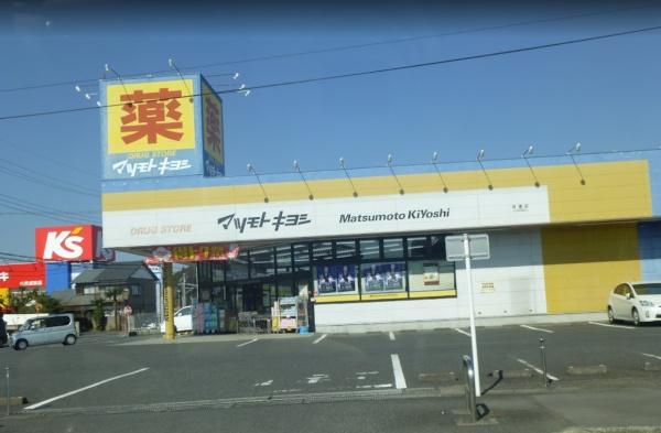 山武市津辺の中古一戸建て(マツモトキヨシ　成東店)
