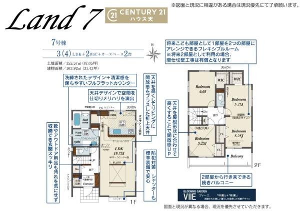 坂戸市泉町2丁目3期　7号棟