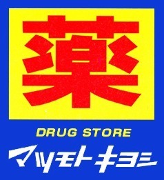 東松山市松本町1丁目1号棟(マツモトキヨシ東松山六反町店)