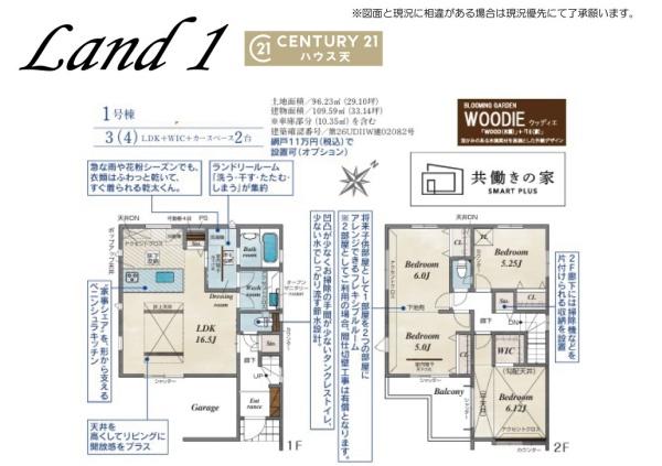 坂戸市関間4丁目1号棟