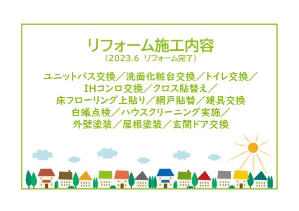 岡崎市細川町　リ・フォーム住宅