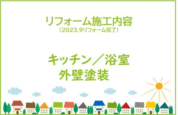 刈谷市東境町リ・フォーム住宅