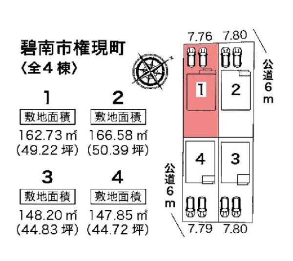 碧南市権現町新築戸建全4棟1号棟