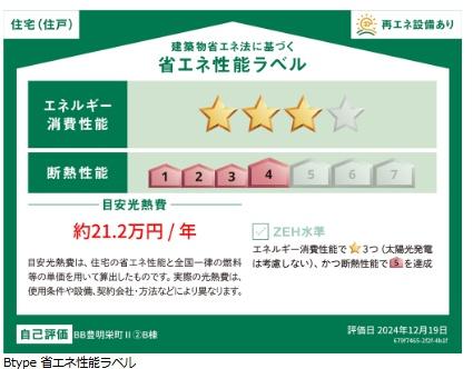 豊明市栄町新築戸建全2棟B棟