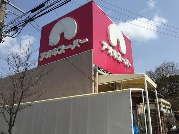 岡崎市伊賀町字東郷中の中古一戸建て(アオキスーパー伊賀店)