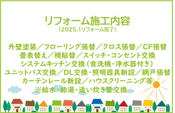 岡崎市伊賀町　リ・フォーム住宅