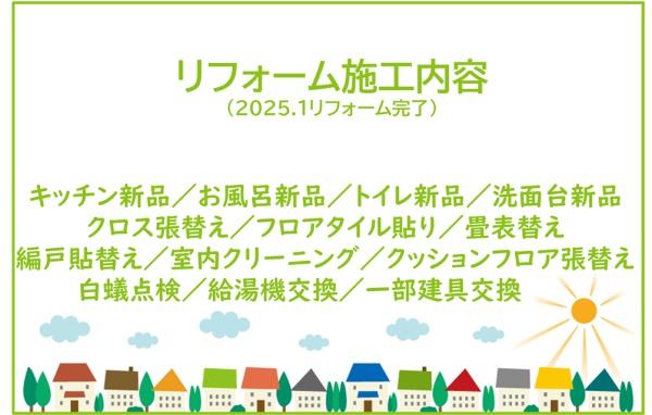 豊田市秋葉町リ・フォーム住宅