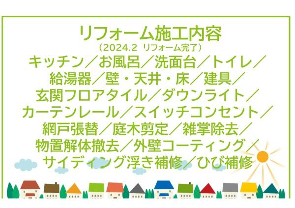 岡崎市元欠町　中古戸建
