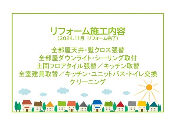 豊田市巴町リ・フォーム住宅