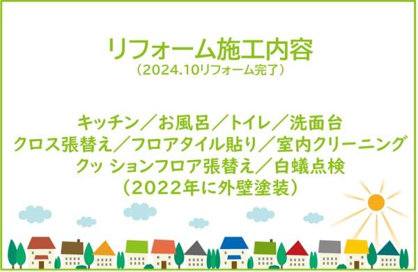日進市岩崎町　リ・フォーム住宅