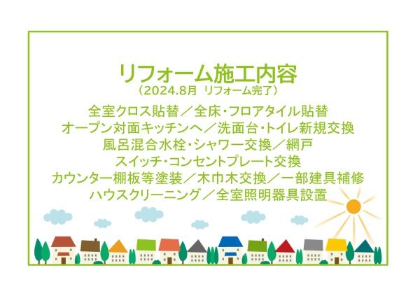 サンシティ永覚新町