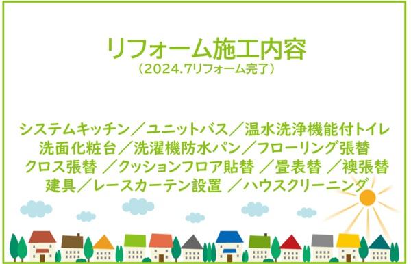 ライフウェルズ日進
