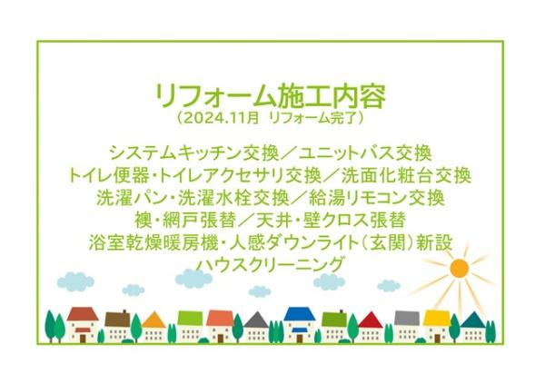みよし市みなよし台リ・フォーム住宅