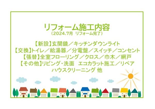 エルシエロ日進天空の館