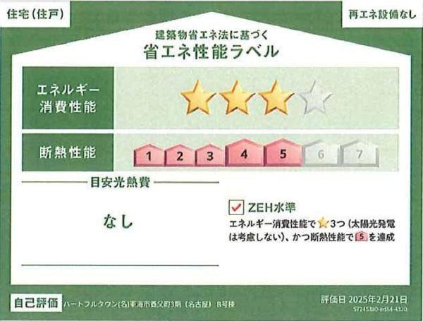 東海市養父町新築戸建全3棟B号棟