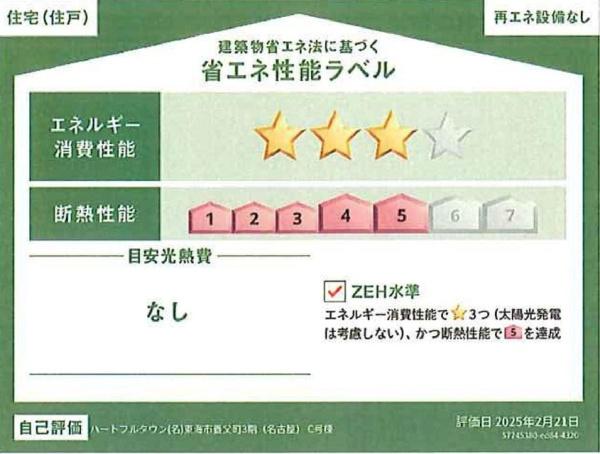 東海市養父町新築戸建全3棟C号棟